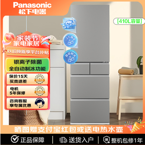 Panasonic/松下 NR-EE41PXA-S/NE-JE41PXA-W小冰糕无霜冰箱 410L