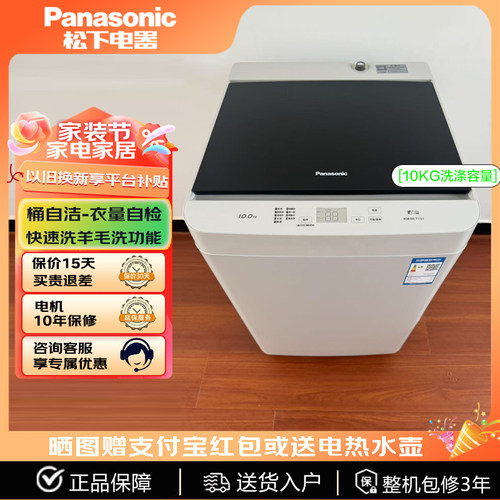 Panasonic/松下 XQB100-3K1N7/QY157/T1721/T2F1/8QF1 10kG洗衣机