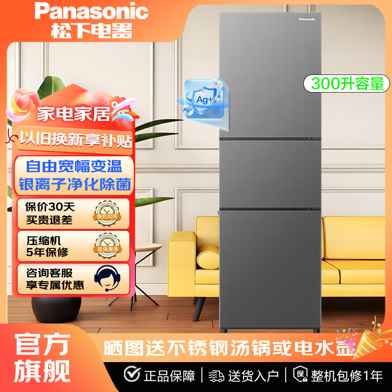 PANASONIC NR-EC30AX1-S/JS30AX1松下三门无霜冰箱303L自动制冰机