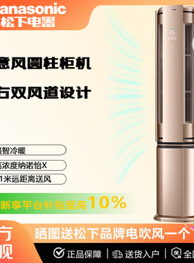 松下3匹立柜式客厅空调一级能效纳诺怡除菌wifi智联D27FQ10N
