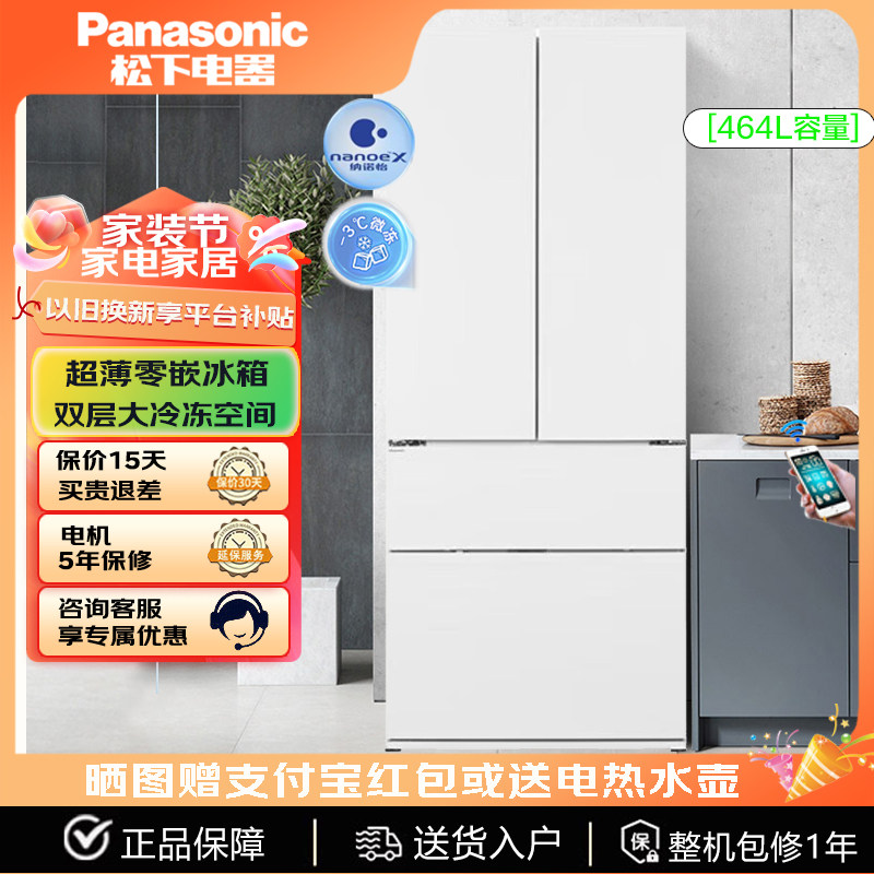 Panasonic/松下 NR-EW46TGB-W大白pro 464L法式零嵌入式冰箱