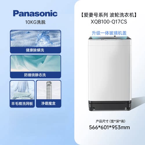 Panasonic/松下XQB100-Q17CS抗菌除螨全自动10KG羽绒羊毛洗