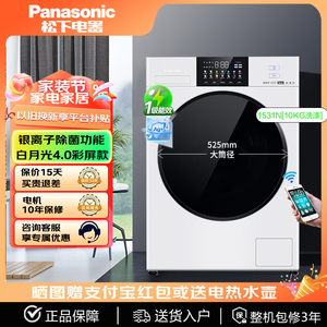 Panasonic/松下 XQG100-1531N白月光4.0滚筒洗衣机10公斤彩屏触控