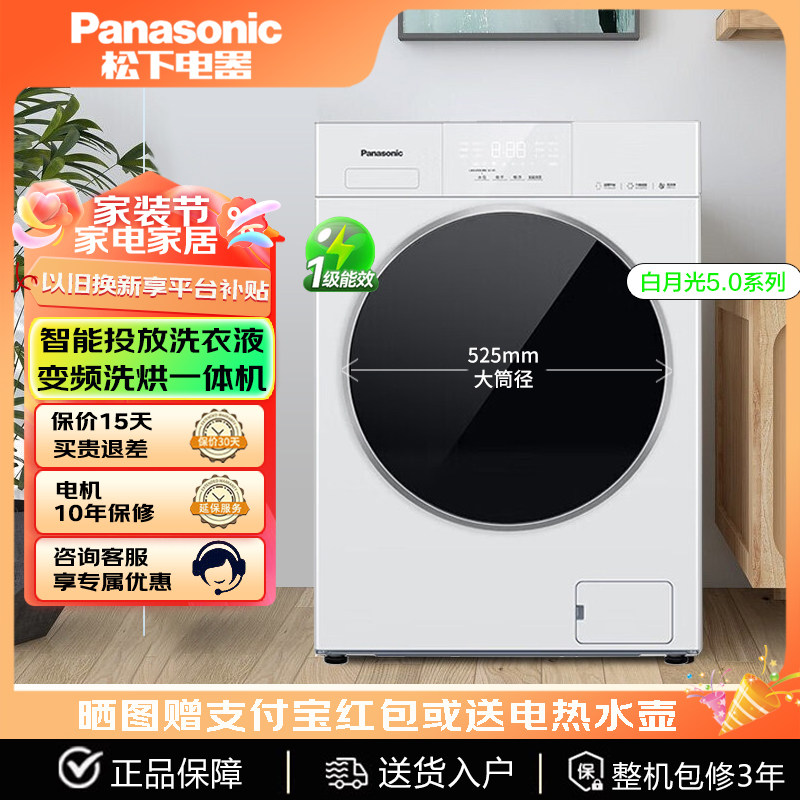 Panasonic/松下XQG100-F2FD1/F2JD1超薄洗烘一体机10KG 白月光5.0