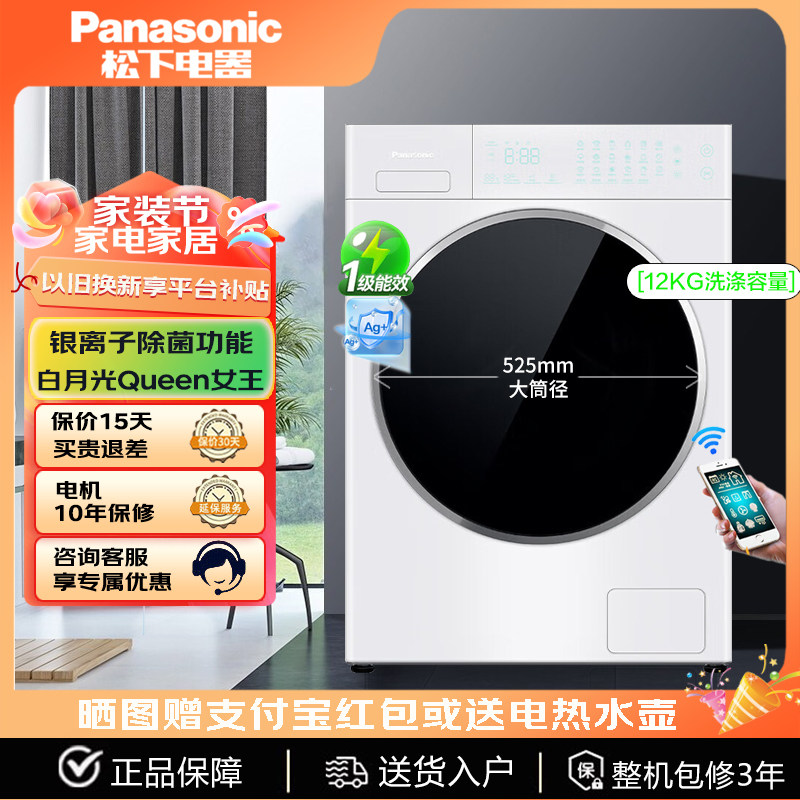 Panasonic/松下 XQG120-X1K7白月光滚筒洗衣机离心净水洗 12kG