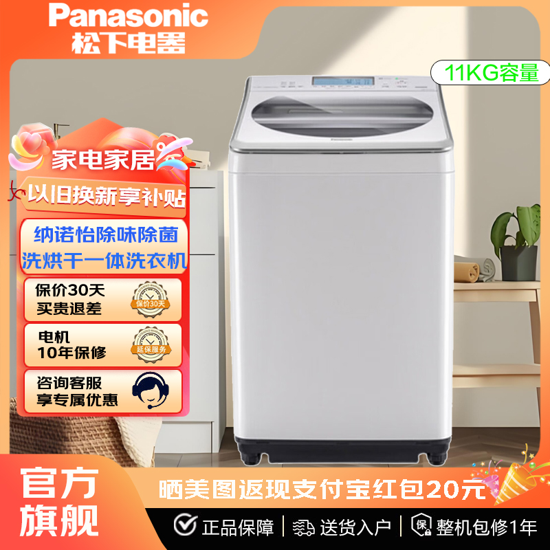 松下XQB110-FW120洗衣机