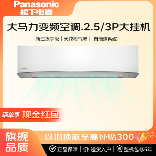 松下变频冷暖壁挂式空调自清洁EW27KP30/EW22KP30 大马力2.5P/3P