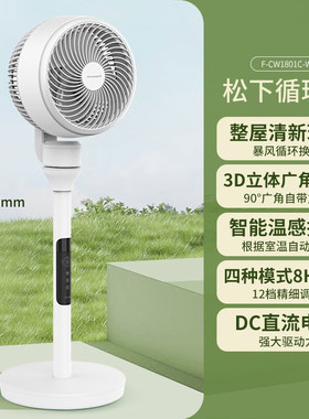 松下空气循环扇落地扇立式电风扇室内直流遥控台式变频F-CW1801C
