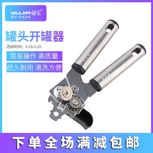 罐头开罐器罐刀瓶起子不锈钢简单易用操作多功能开铁皮罐头器