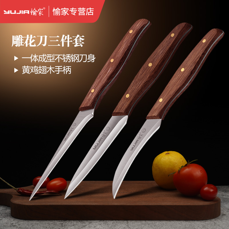 愉家雕刻刀厨师雕花水果拼盘食品雕刻工具专业厨师锋利雕花刀套装使用感如何?