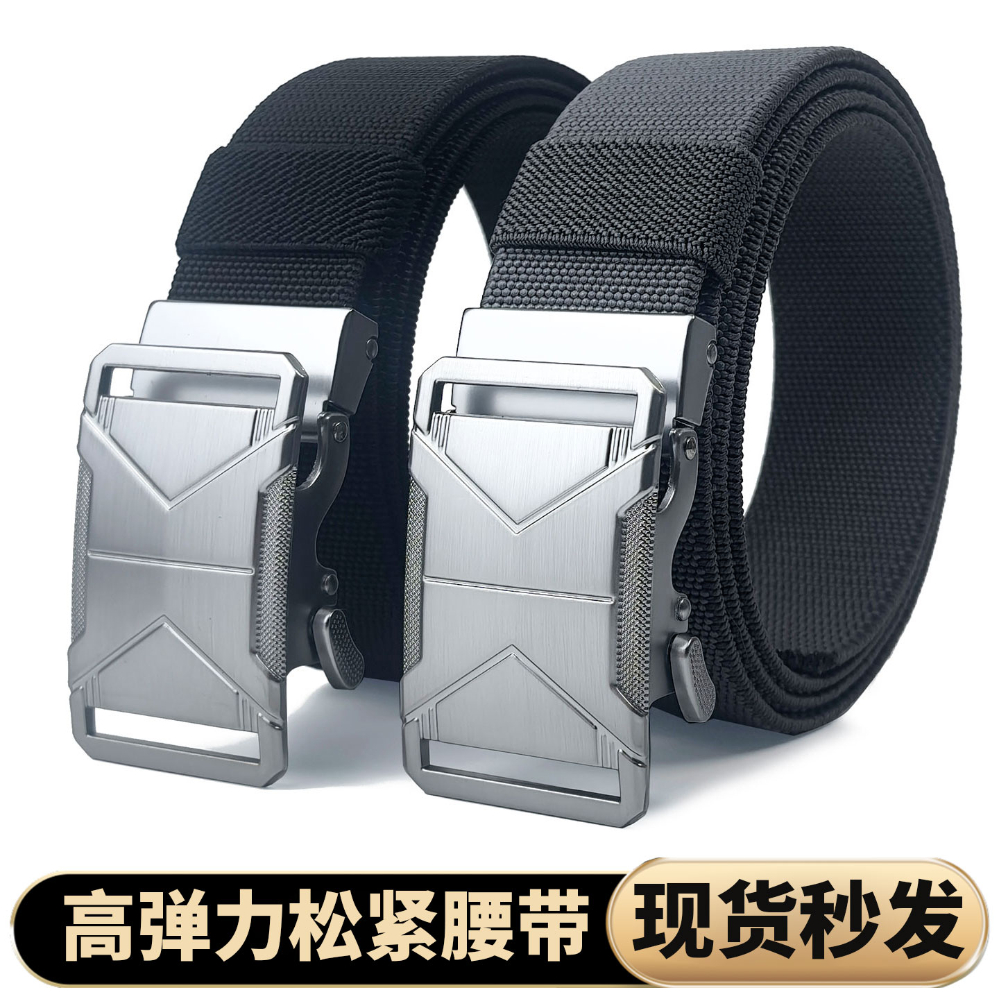 新款战术松紧腰带自动扣