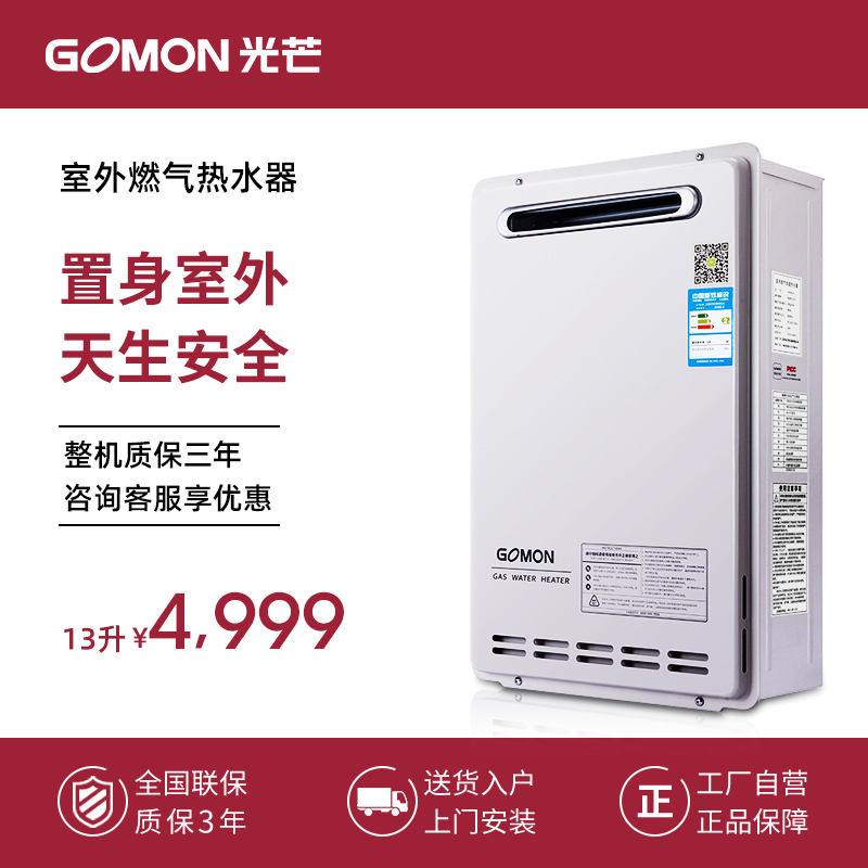 室外燃气热水器室内空气零污染