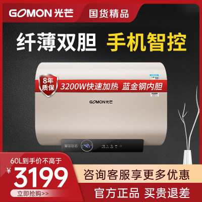 光芒（GOMON）DTS纤薄双胆扁桶电热水器 3200W速热语音APP双智控