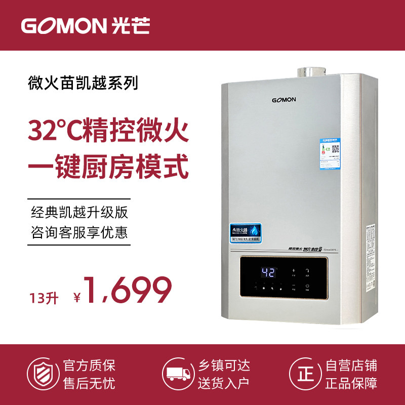 光芒凯越6系列燃气热水器精控微火恒温直流变频风机一键厨房模式