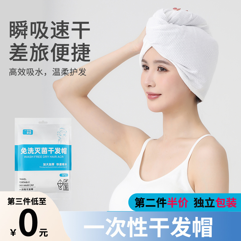 纳彩一次性旅行干发帽