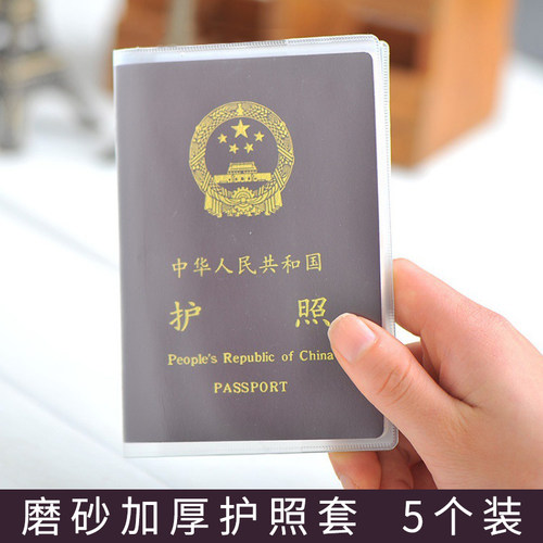 纳彩护照证件保护套5个装