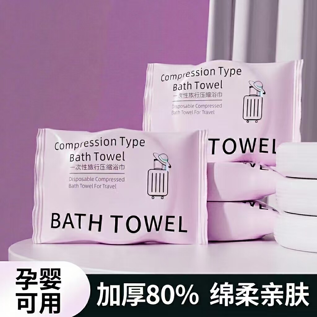 压缩浴巾一次性毛巾单独独立包装便携加大加厚洗脸巾酒店旅行用品