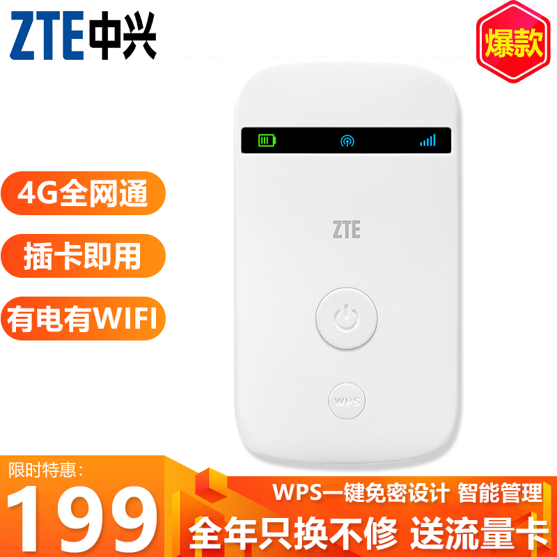 中兴MF90C1电信4g无线路由器联通移动车载mifi上网宝插卡随身wifi便携式不限流量上网宝插卡神器电信联通移动