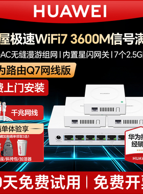 华为q7子母路由器网线版千兆端口ap面板家用全屋覆盖无线wifi6路由器大户型别墅poe电力线Q6网线版mesh组网
