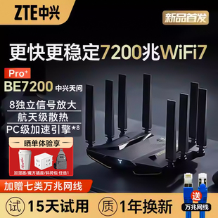 ZTE中兴问天BE7200Pro 中兴路由器WIFI7家用高速千兆万兆穿墙王全屋无线wifi覆盖mesh组网光纤双频2.5G网口