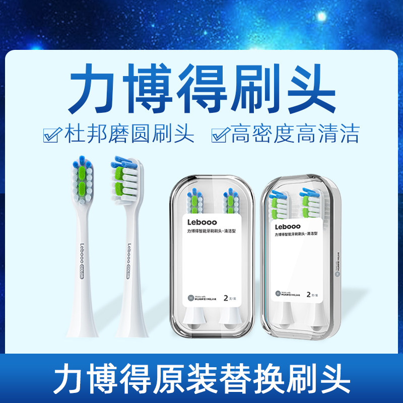 【原厂正品】华为智选力博得优漾牙刷头声波电动牙刷替换刷头成人力博得原厂杜邦软毛适用于清洁情侣星钻怎么看?