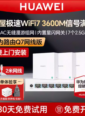 华为凌霄子母路由器q7网线版全屋无线WiFi7内置星闪网关路由器家用大户型别墅一拖三有线mesh组网ap面板