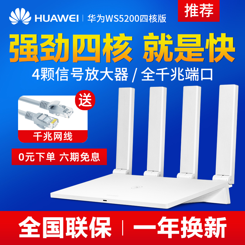 【9月专享】Huawei/华为路由WS5200 四核版凌霄四核内芯千兆端口家用无线千兆穿墙高速wifi全千兆双频穿墙王