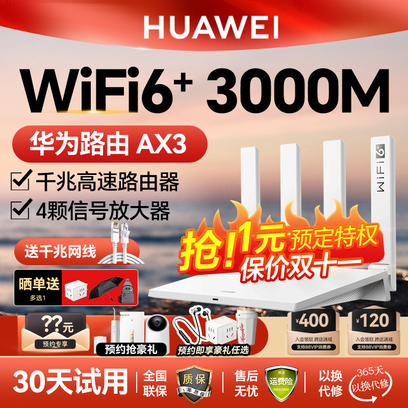 华为WiFi6路由器千兆端口穿墙王家用大户型高速双千兆双频全屋无线WiFi光纤路由器Ax2pro AX3全屋覆盖AX3000怎么看?