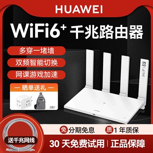 家用千兆高速全屋覆盖大户型全千兆端口无线wifi穿墙王AX3000m咨询购买wifi7路由 华为wifi路由器高配版