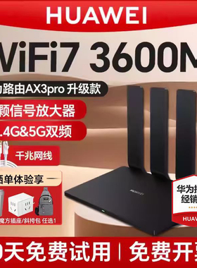 【3年质保】华为wifi7路由器AX3pro大户型3000m无线wifi家用千兆端口全屋覆盖大功率光纤高速漏油器官方正品