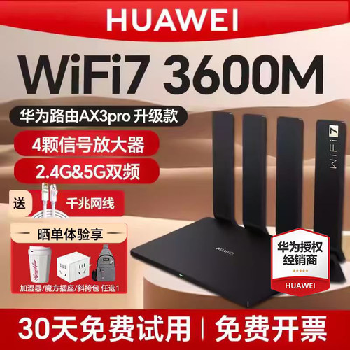 华为路由器wifi7千兆高速大户型
