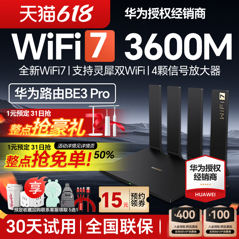 【Wi-Fi7新品】华为路由器BE3Pro四核wifi7路由器家用高速千兆穿墙王无线 2.5G网口全屋覆盖光纤双频mesh组网