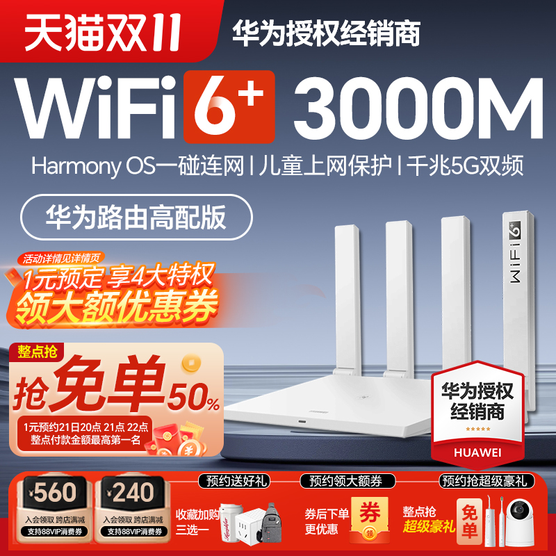 【3年质保】华为WiFi6无线路由器AX3Pro高配版家用千兆高速全屋覆盖大户型 全千兆端口wifi穿墙王AX3000