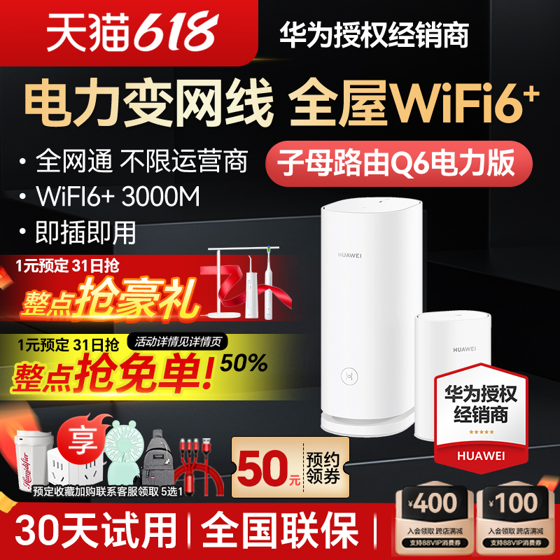 华为Q6子母路由器千兆端口家用mesh分布式无线ap面板高速wifi6大户型全覆盖一拖二三别墅电力猫大户型穿墙 网络设备/网络相关 全屋覆盖路由器 原图主图