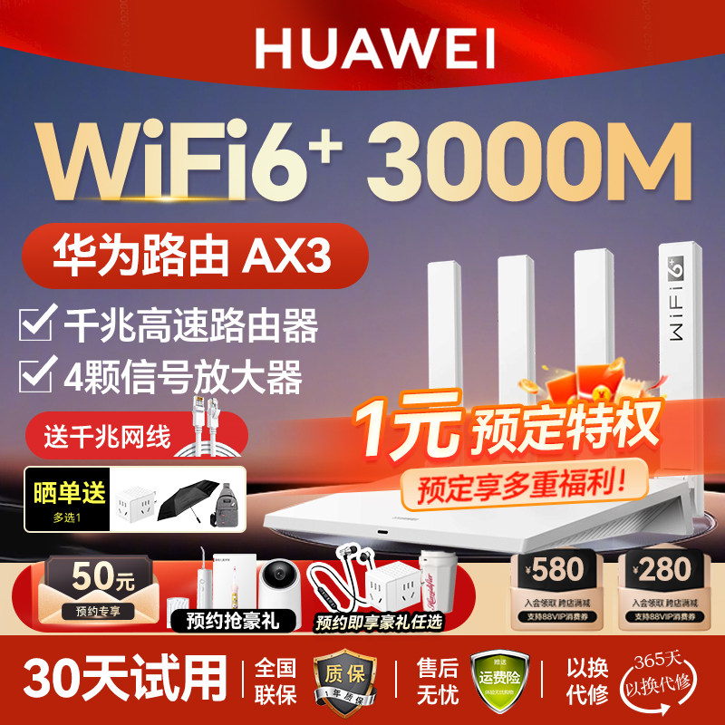 华为WiFi6路由器千兆端口穿墙王家用大户型高速双千兆双频全屋无线WiFi光纤路由器Ax2pro AX3全屋覆盖AX3000属于什么档次？
