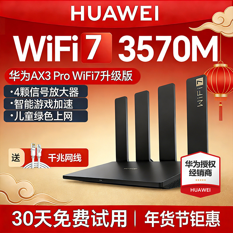 华为WiFi7无线路由器ax3pro升级版千兆端口家用高速大户型全屋3600M无线WiFi双频光纤学生宿舍漏油器wifi7
