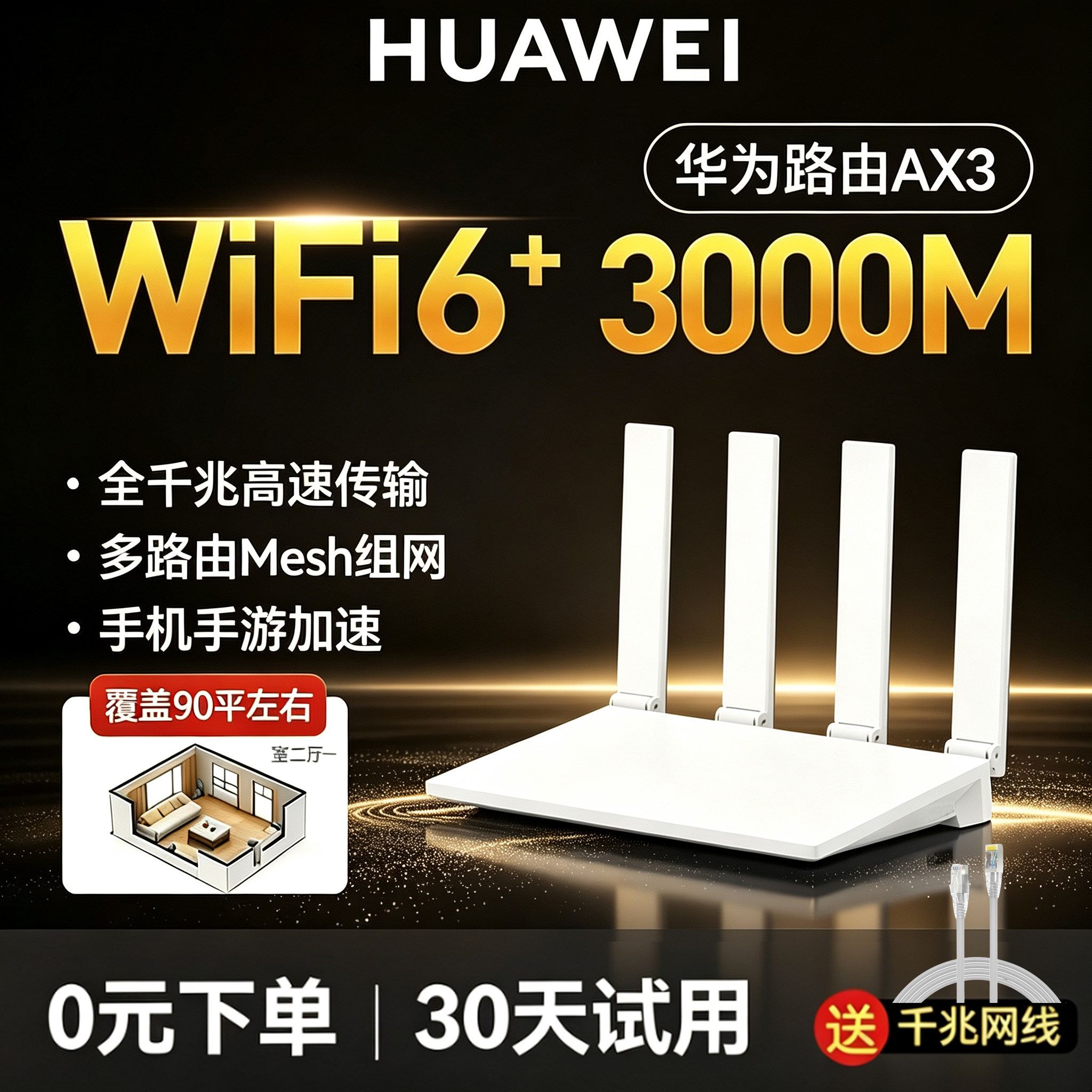 华为路由AX3上网保护千兆端口图片