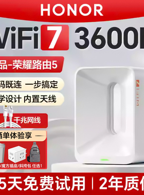 荣耀wifi7千兆路由器3600m无线端口家用高速路由器5G双频智能光纤宽带智能网课手游全新白色穿墙王荣耀路由5