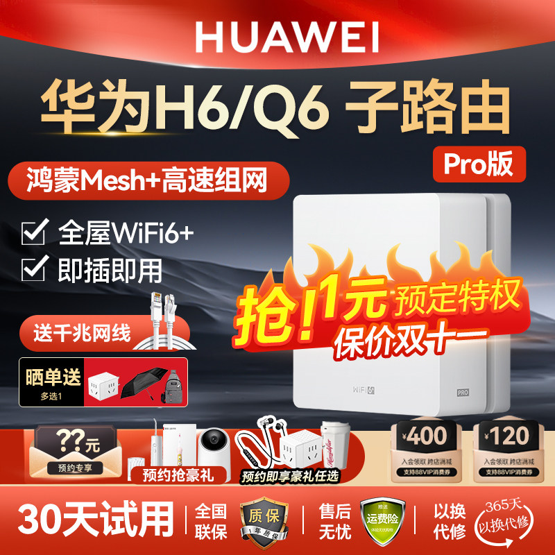 华为路由器H6 q6网线版子路由全屋覆盖WiFi6大户型千兆端口ap面板家用全屋无线poe高速上网覆盖别墅ac电力版怎么看?