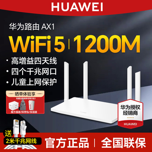 华为WiFi6路由器千兆端口大户型