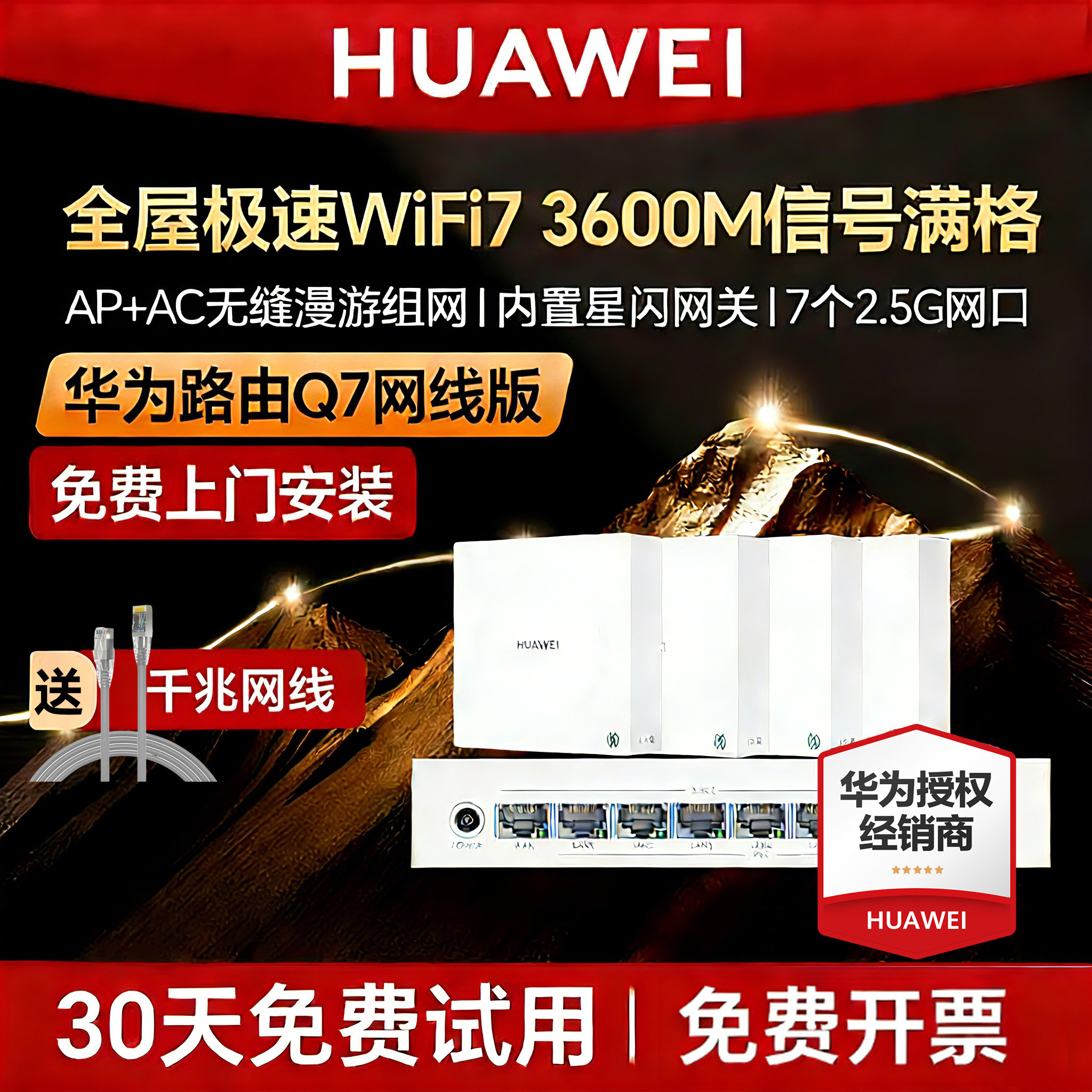 华为凌霄子母路由器q7网线版全屋无线WiFi7内置星闪网关路由器家用大户型别墅一拖四有线mesh组网ap面板