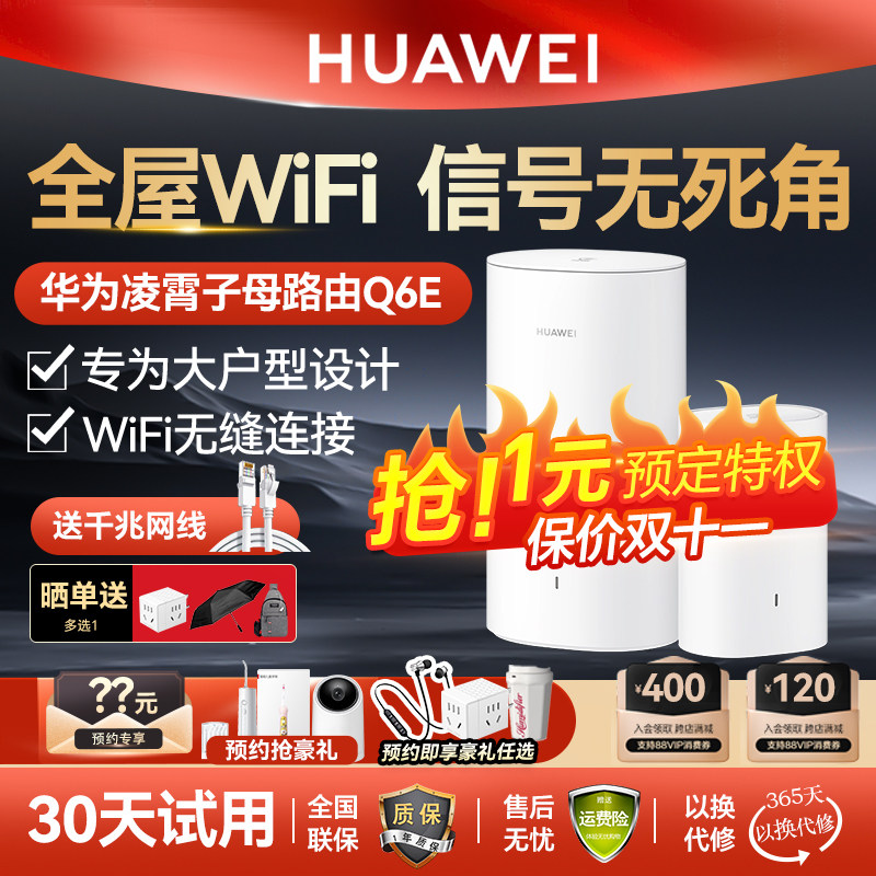 华为凌霄子母路由器Q6E家用路由器全屋wifi别墅光纤家用企业双频mesh高速电力猫版网线wifi5大户型穿墙路由怎么看?