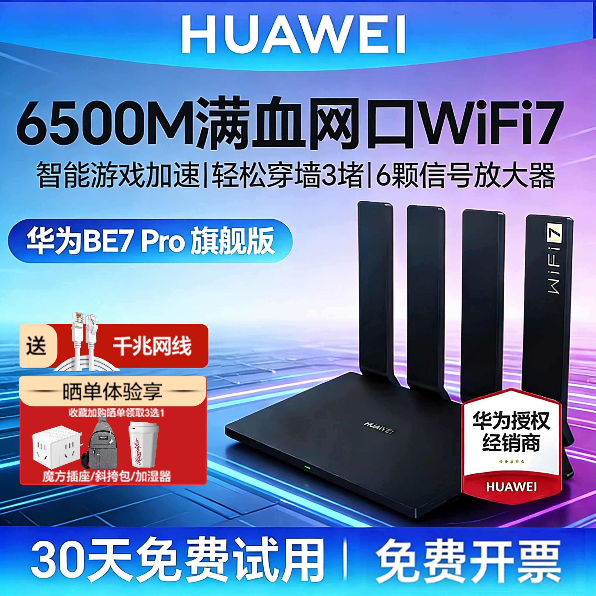 【WiFi7新品】华为WIFI7路由BE7Pro华为路由器家用高速千兆穿墙王全屋无线wifi覆盖mesh组网光纤双频2.5G网口