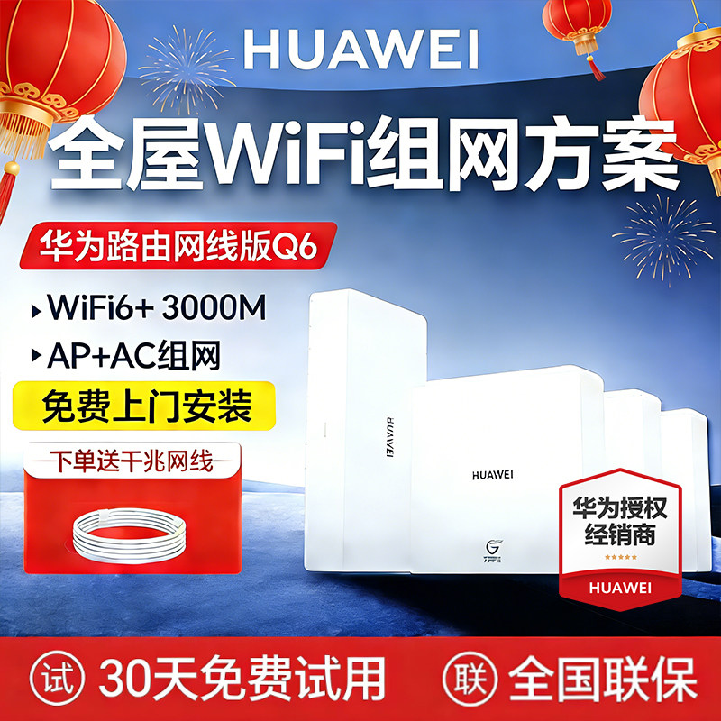 华为Q6路由器全屋无线wifi6覆盖acap面板鸿蒙mesh组网分布式入墙式一拖五子母路由器千兆别墅大户型一拖三