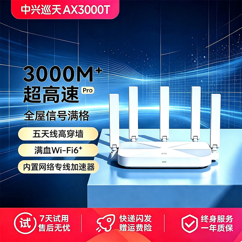 ZTE中兴AX3000T巡天版wifi6新款无线电竞路由器千兆端口双频家用全屋大中户高速光纤穿墙游戏智能子母mesh5G