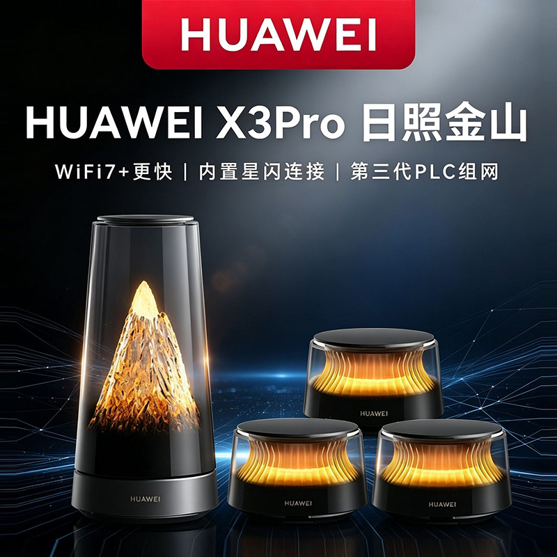 华为日照金山路由器X3 Pro一拖二家用高速千兆信号强全屋覆盖无线wifi7+路由器内置星闪网关x3pro子路由