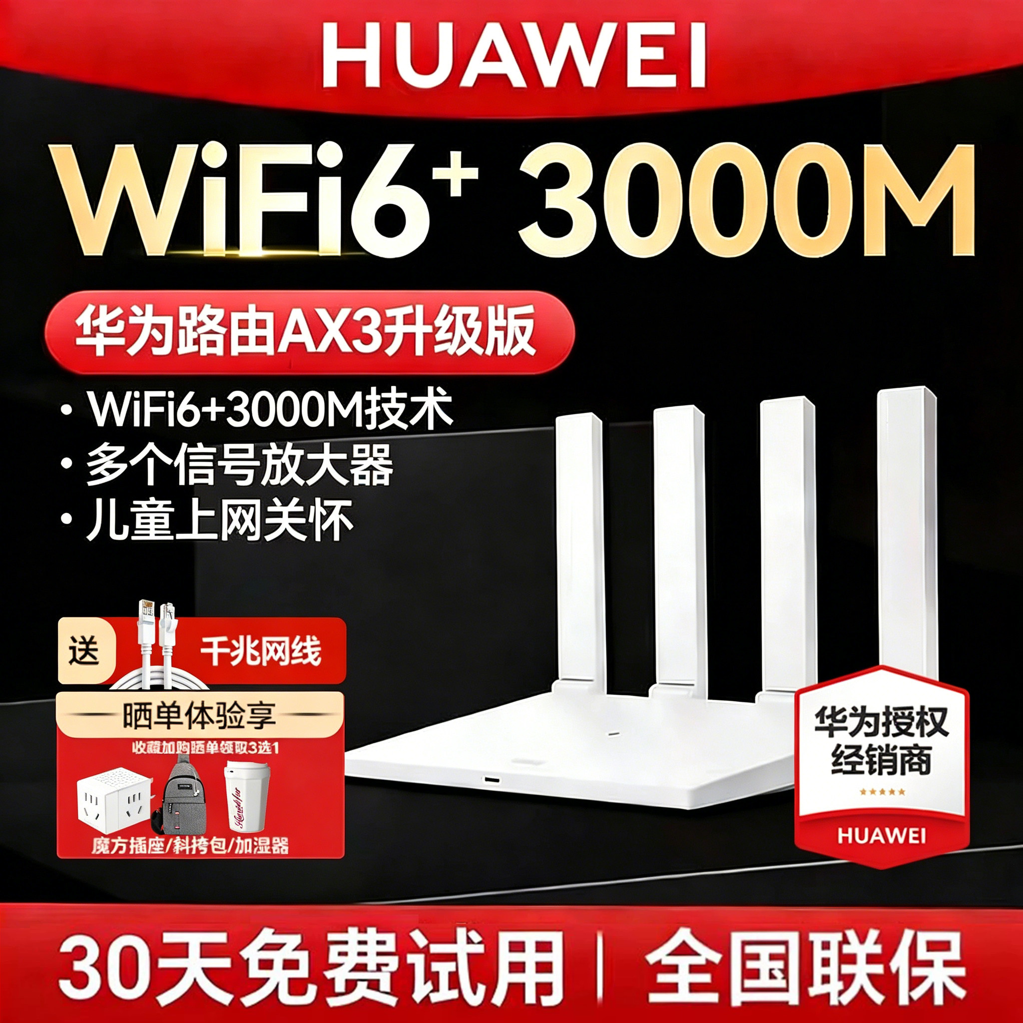 【当天发】华为WiFi6+无线路由器AX3升级版家用高速全屋覆盖大户型全千兆端口穿墙王光纤路由wifi7路由器