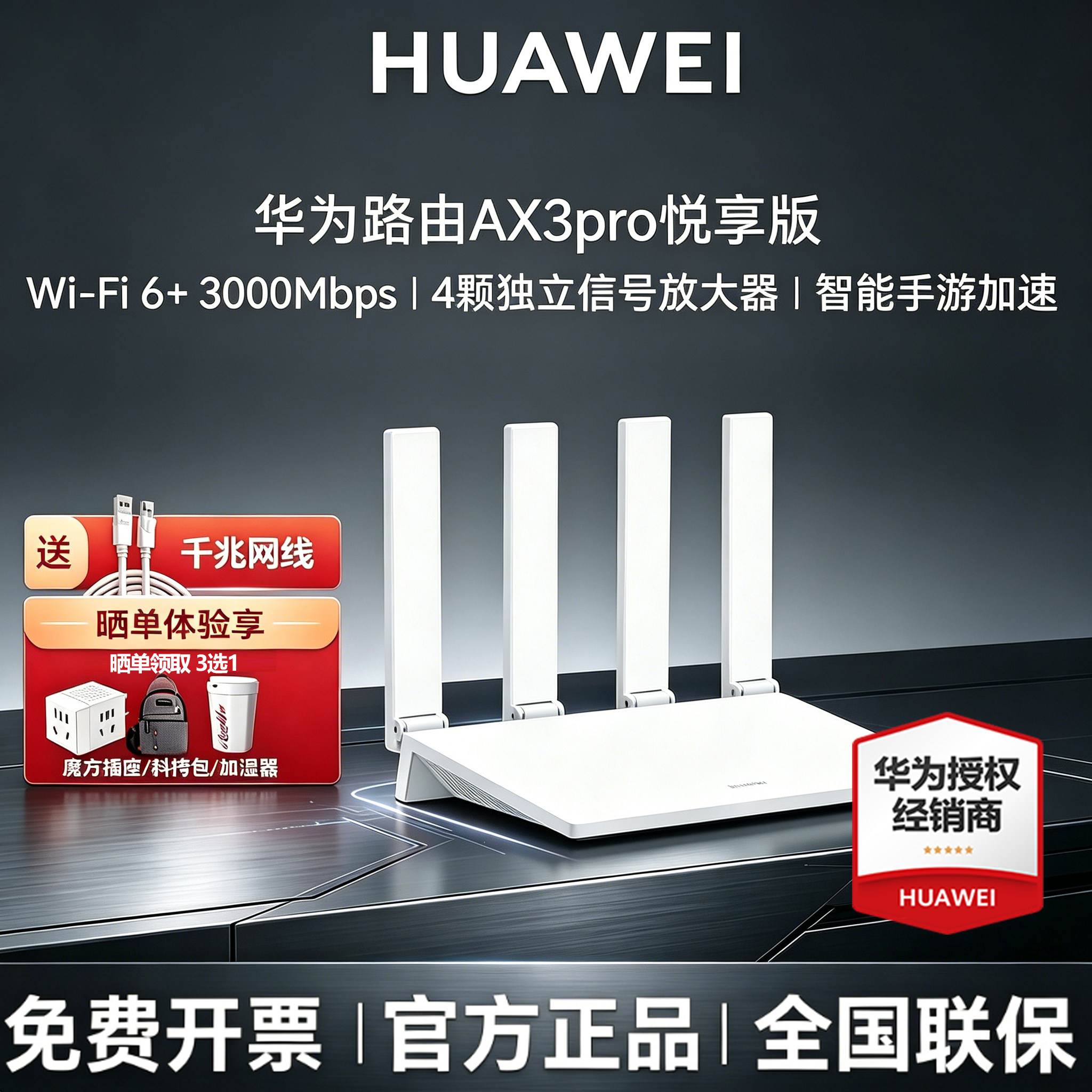 华为WiFi6+无线路由器ax3pro悦享版千兆端口家用高速大户型全屋3000M无线WiFi双频光纤学生宿舍漏油器wifi6