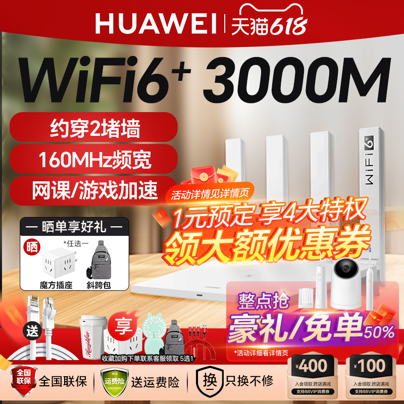 华为wifi6路由器AX3千兆无线端口3000M全屋覆盖高速5g双频上网保护碰联网学生家用全屋游戏高速路由AX3pro 网络设备/网络相关 全屋覆盖路由器 原图主图