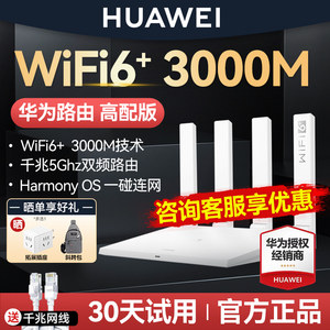 华为wifi6千兆路由器全屋大户型